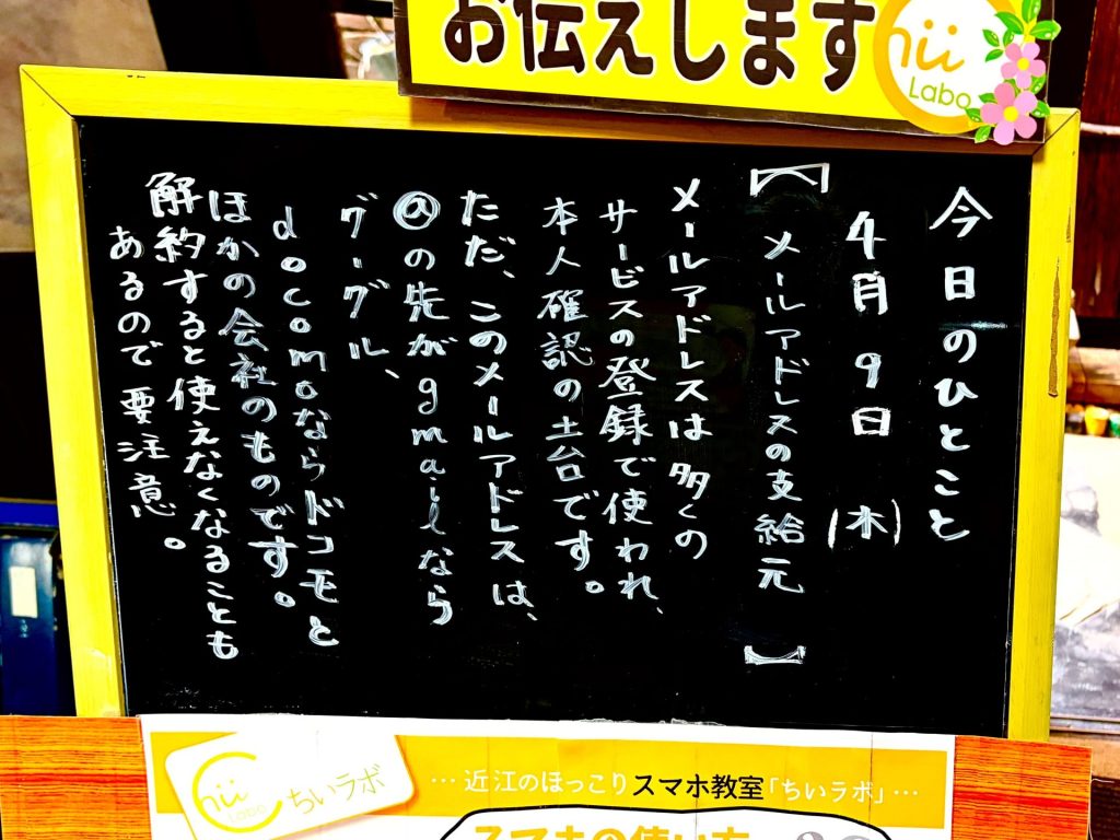 メールアドレスの支給元