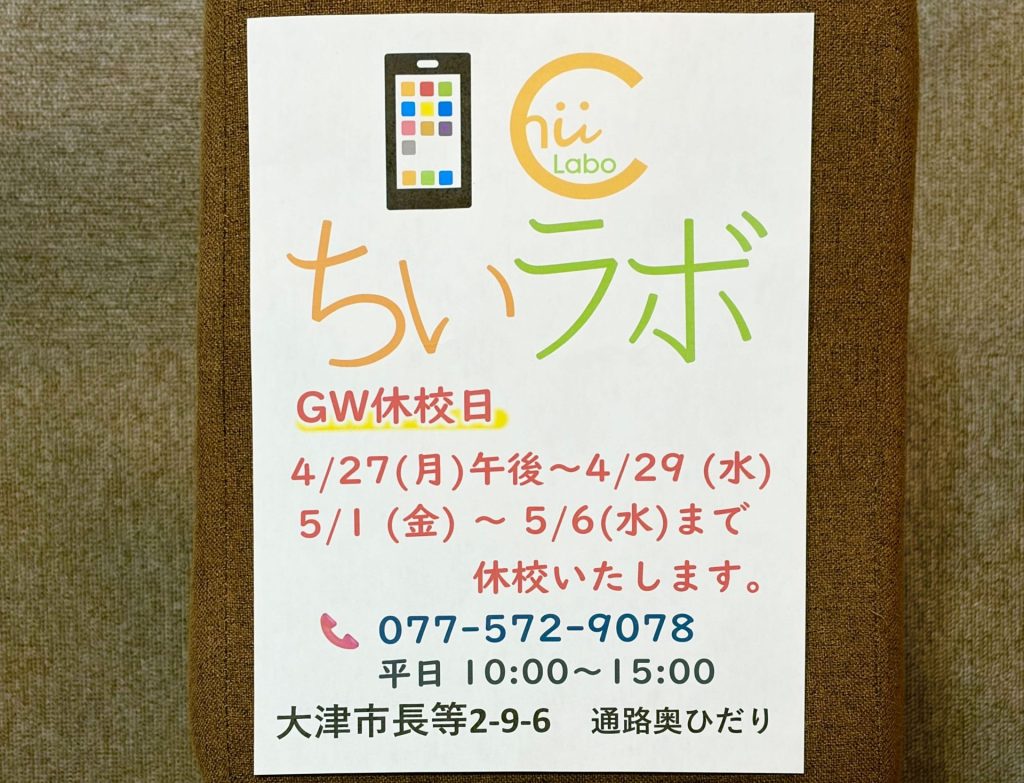 GW 休校日のお知らせ