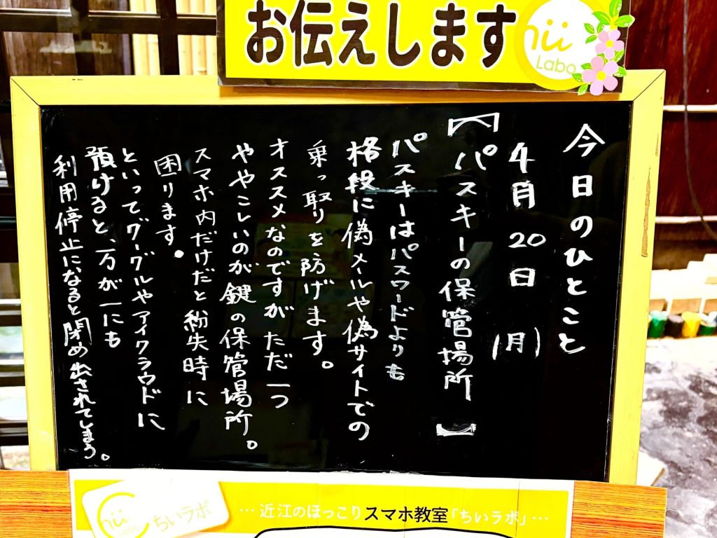 パスキーの保管場所