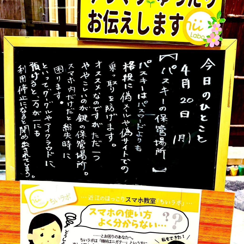 パスキーの保管場所