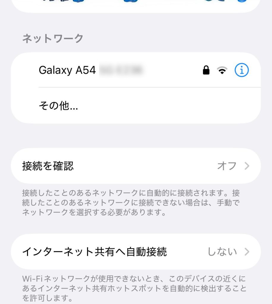 1. 知らないWi-Fiネットワークがある？