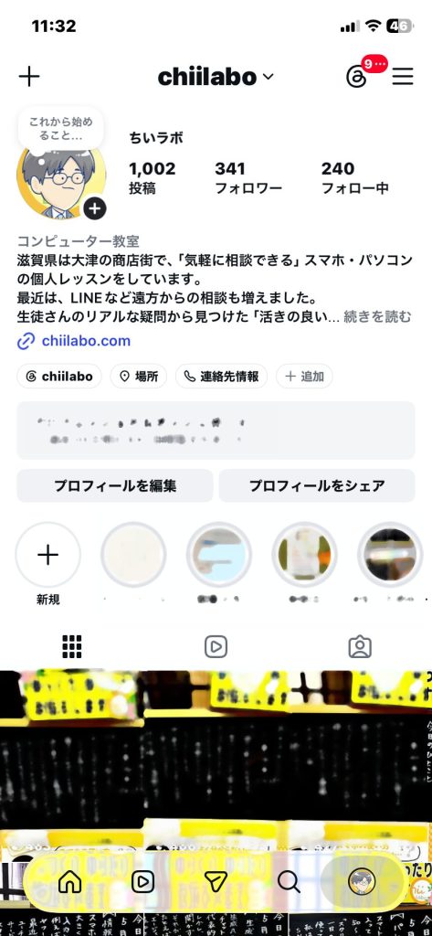 2.2. インスタントの投稿ボタンは非表示にできる