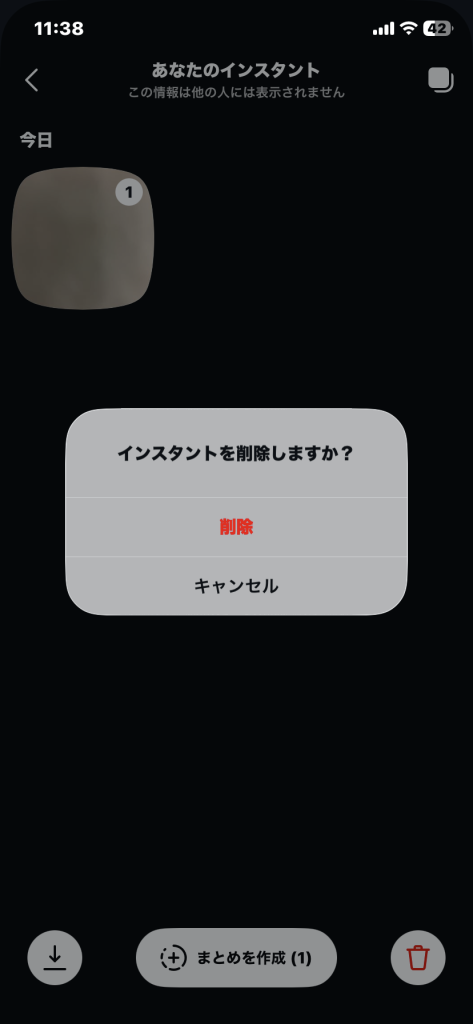 2.1. 「あなたのインスタント」で確認する