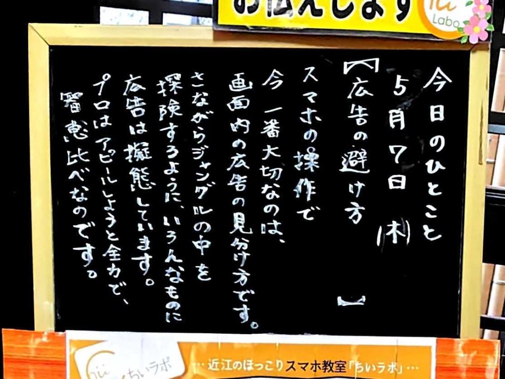 広告の避け方