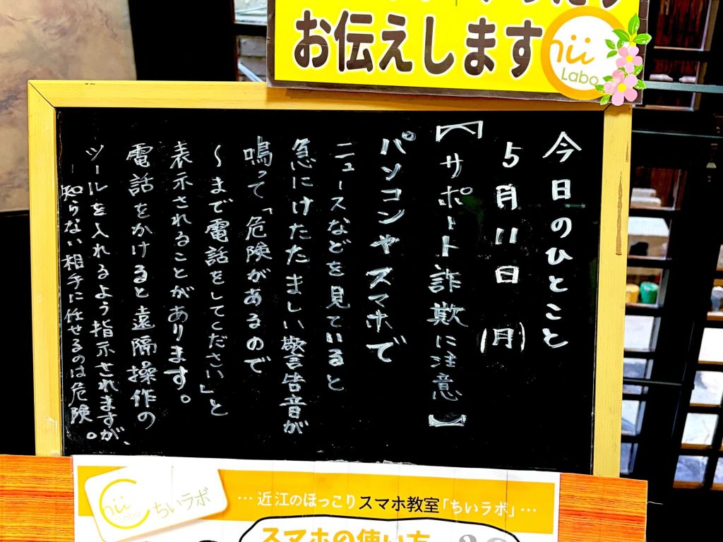 サポート詐欺に注意