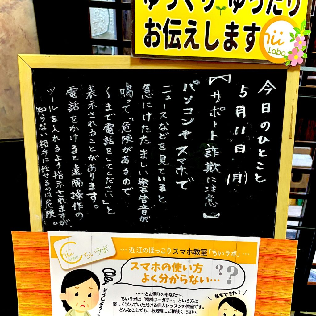 サポート詐欺に注意