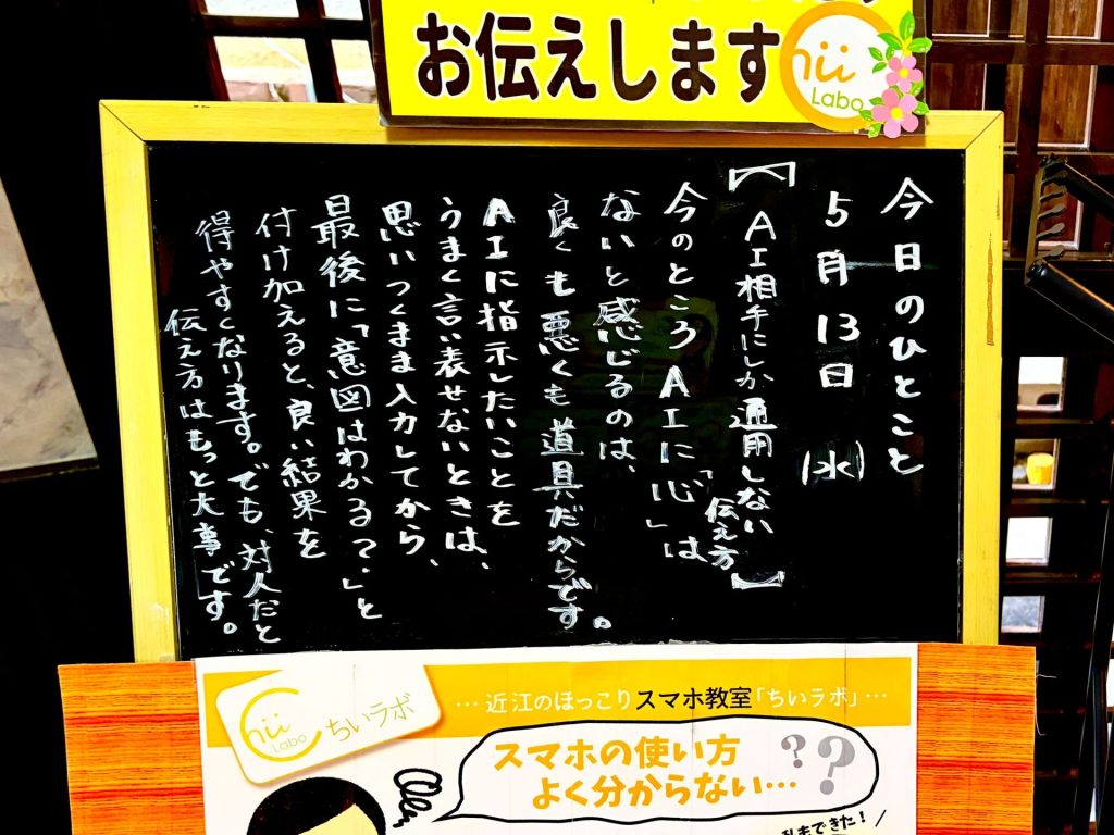 AI相手にしか通用しない伝え方