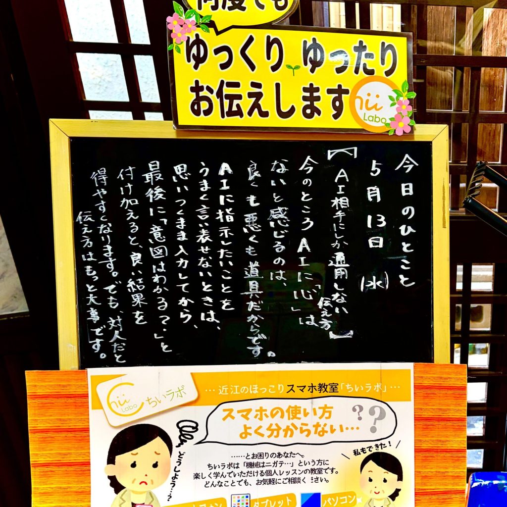 AI相手にしか通用しない伝え方