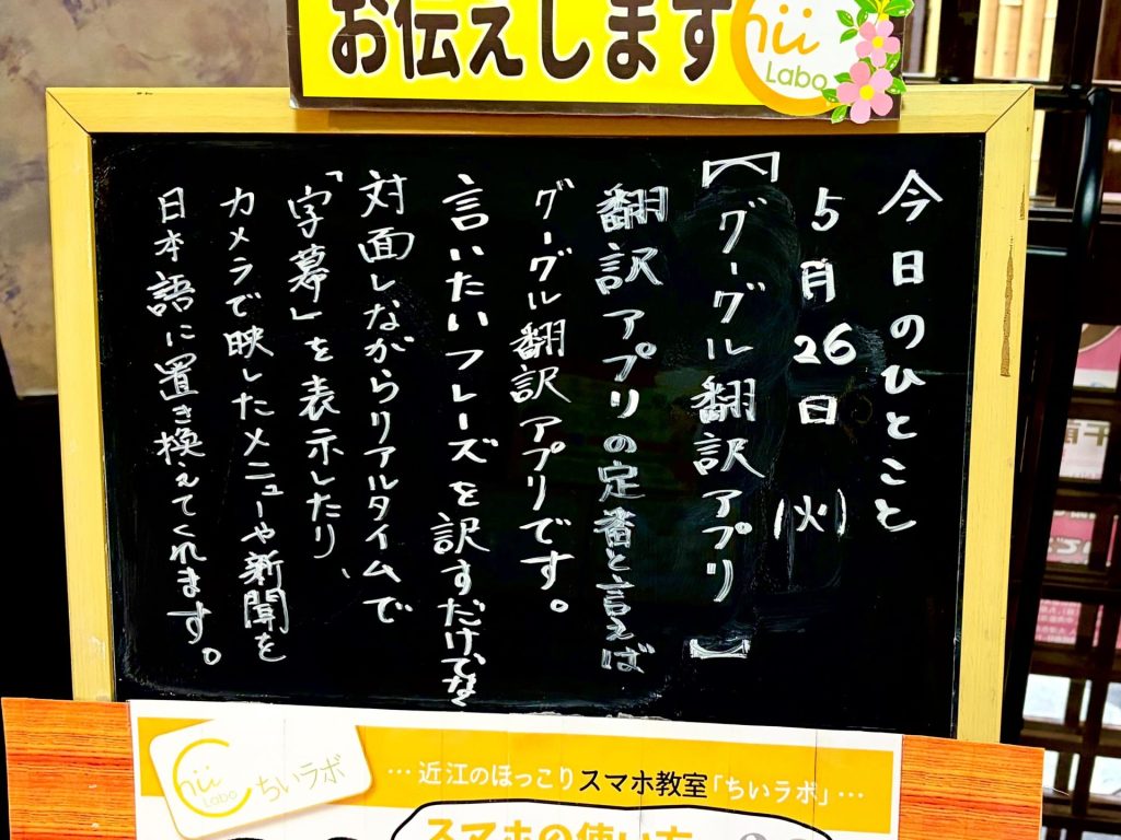 グーグル翻訳アプリ