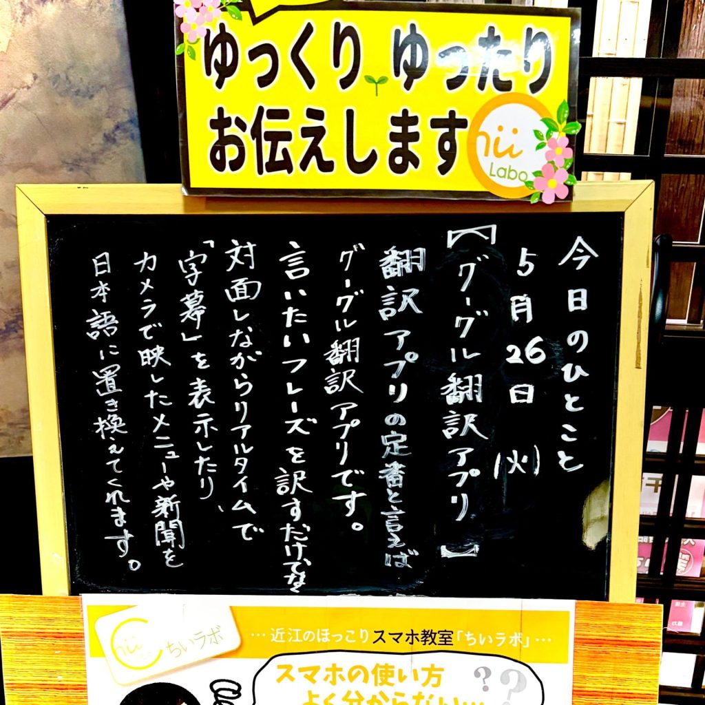 グーグル翻訳アプリ