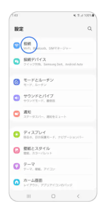 3. スマートフォンのテザリング