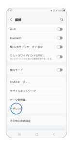 3. スマートフォンのテザリング