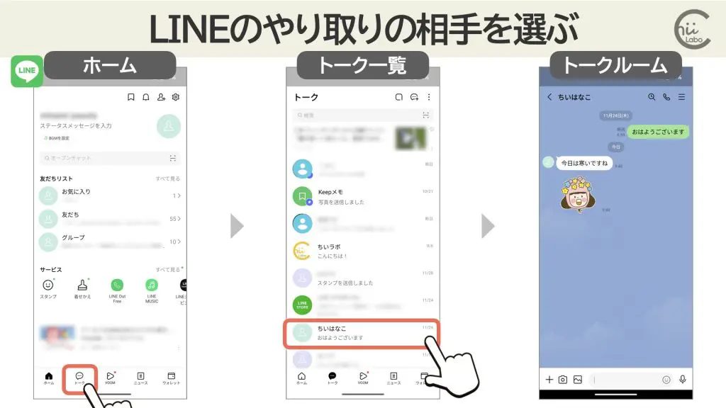3. 届いたメッセージを読む