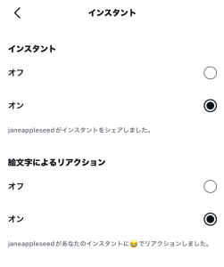 3. 通知設定のオン・オフは何を意味するか