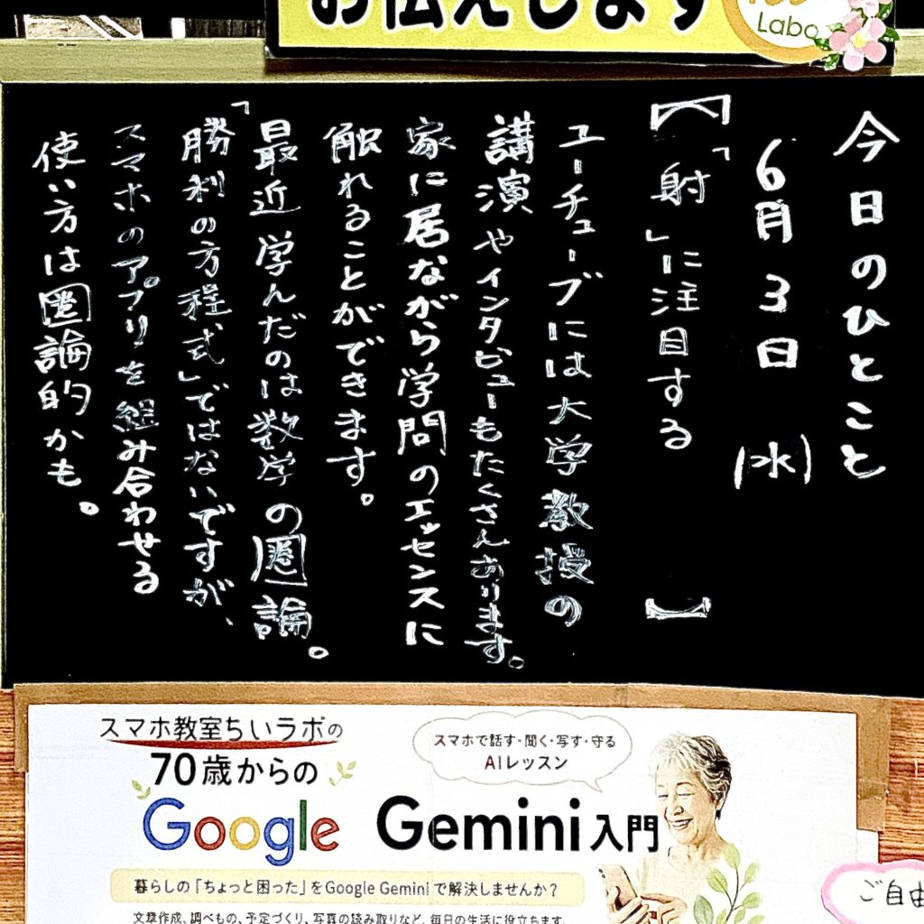 「射」に注目する
