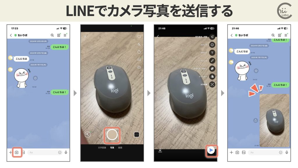 LINEでカメラ写真を送信するには？